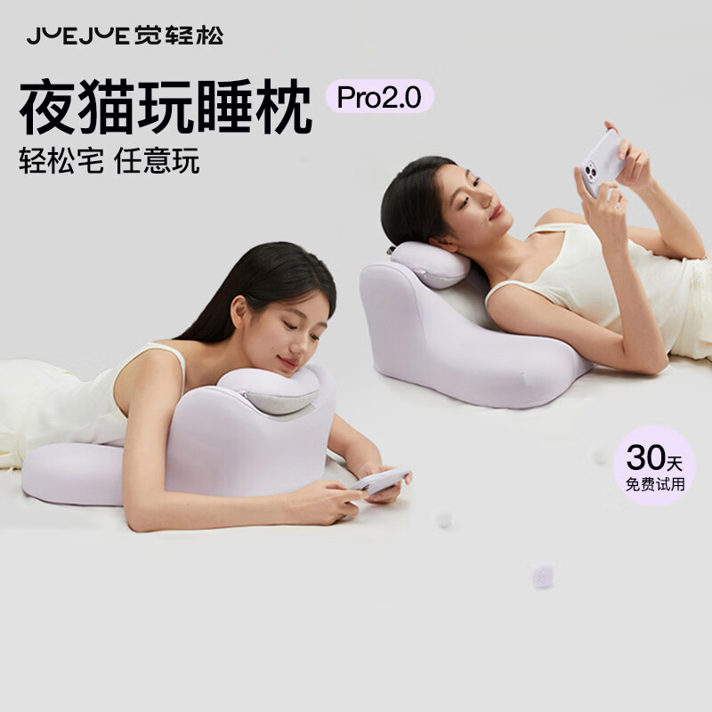 觉轻松夜猫枕pro靠睡枕玩睡枕趴睡枕床头靠垫玩手机专用新年送礼礼盒装