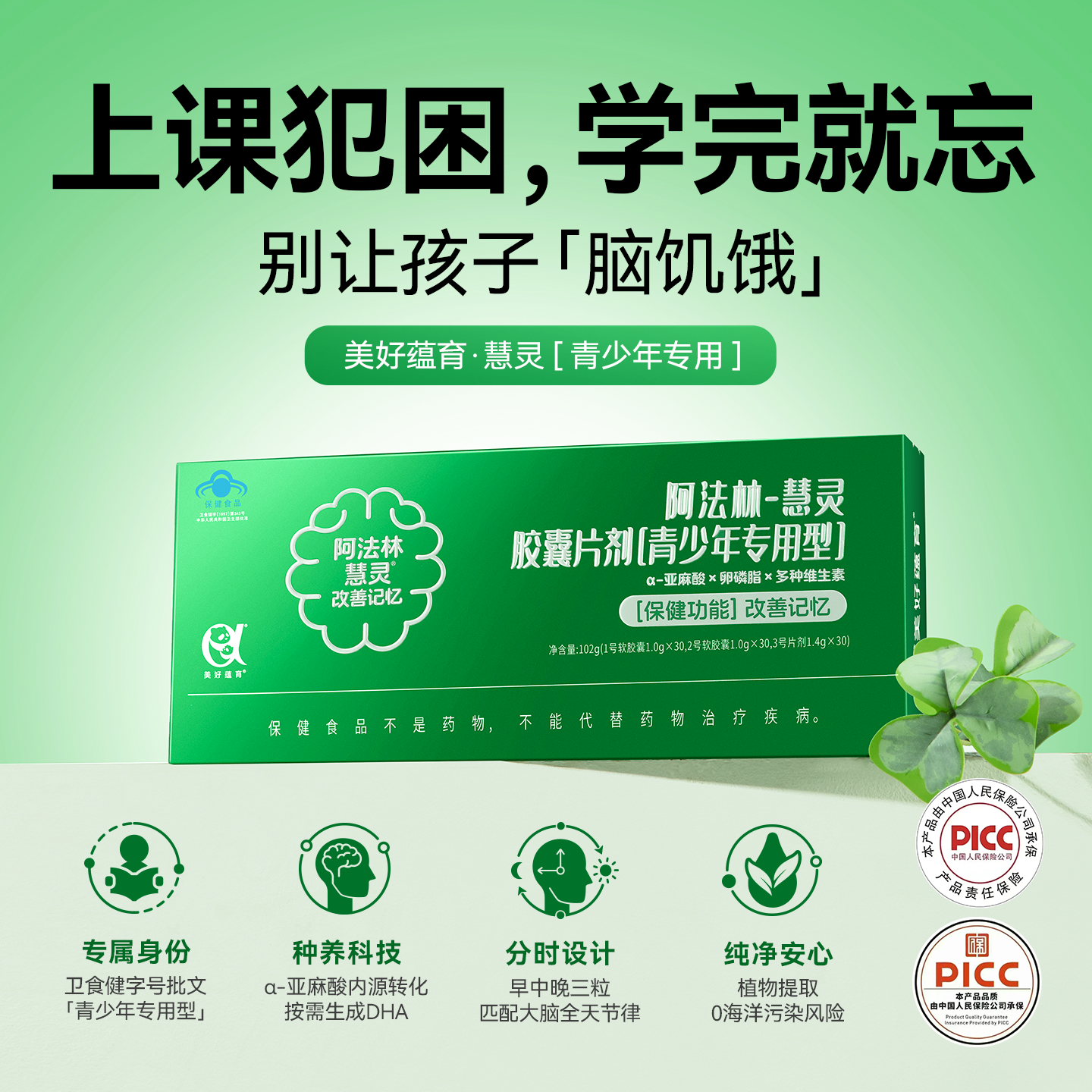 美好蕴育慧灵dha补脑改善记忆力学生青少年6-18岁学习备考考试营养补充品 1盒