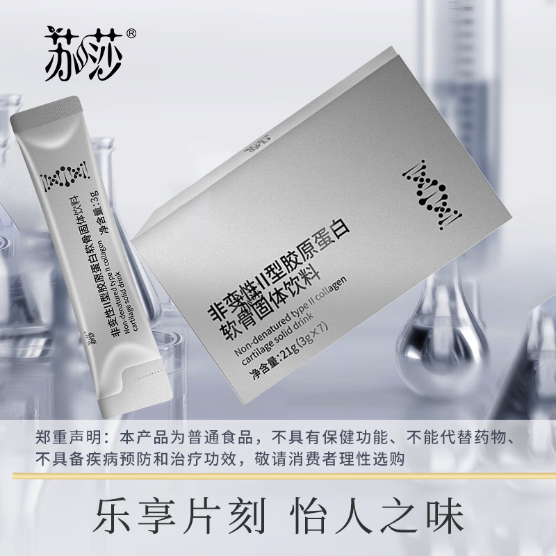 苏莎【徐楠楠】非变性II型胶原蛋白软骨固体饮料 非变性II型胶原蛋白软骨固体饮料 3g*7袋 【1盒】