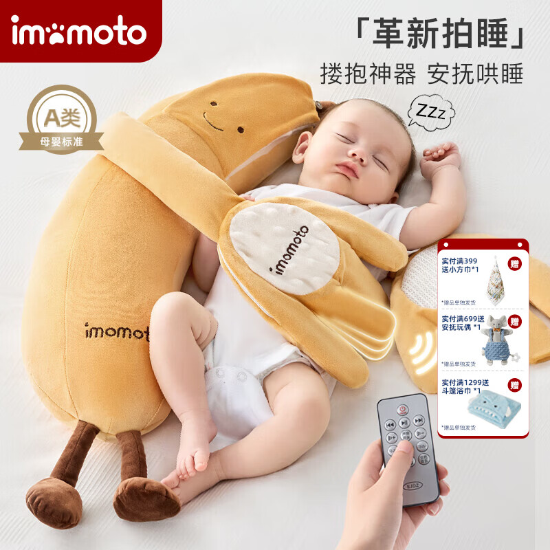 IMOMOTO安抚手掌电动拍打哄睡拍睡神器新生儿二月闹防惊跳解放双手安抚枕 香蕉大王 （2 代 | 蓝牙连接 | 音乐安抚 + 哄睡拍打） 【精美礼盒装】 京东折扣/优惠券