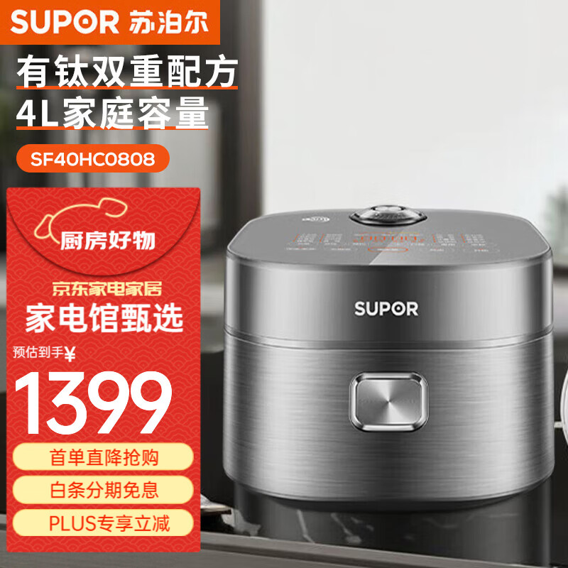 苏泊尔（SUPOR）电饭煲家电电饭煲内胆电锅家电不粘锅小电锅电器多功能锅饭煲米饭多用途锅小电器煮锅 SF40HC0808  4L