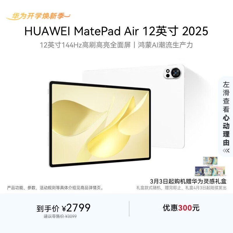 HUAWEI MatePad Air 12英寸 2025 华为平板电脑 鸿蒙AI 2.8K高刷超清全面屏 WIFI 12GB+256GB 羽砂白