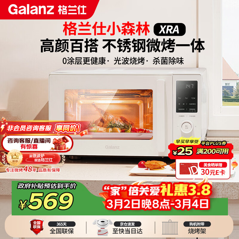 格兰仕（Galanz）微波炉家用不锈钢内胆23升800瓦高颜值小森林系列智能便捷微波炉烤箱一体机XRA(W0)