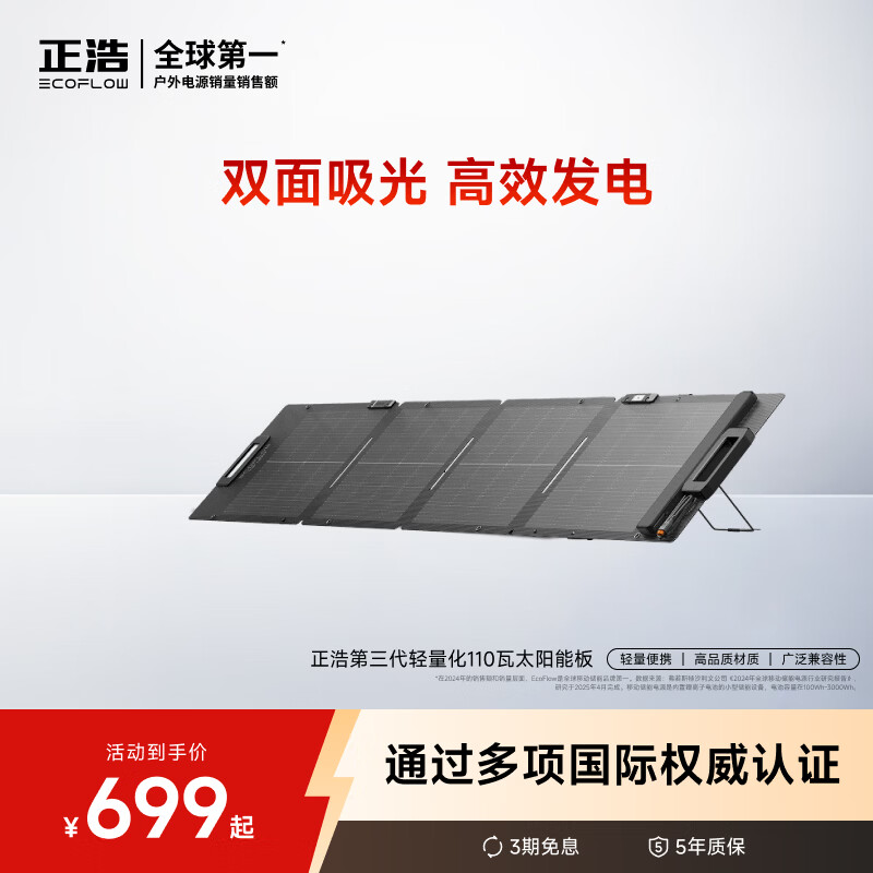 正浩太阳能电池板110W光伏发电板家用户外露营折叠便携充电 户外应急电源