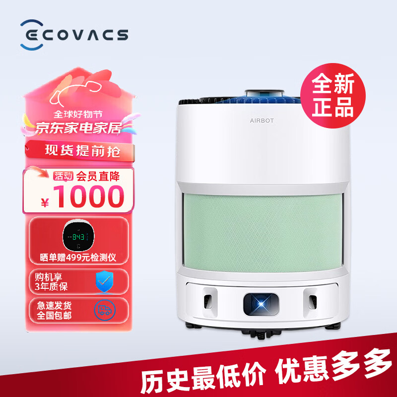 科沃斯沁寶AVA PRO空氣凈化機(jī)器人除PM2.5甲醛異味煙味全屋移動(dòng)凈化母嬰房除過敏原花粉新房家用 AVA 綠色空氣凈化器 移動(dòng)除甲醛
