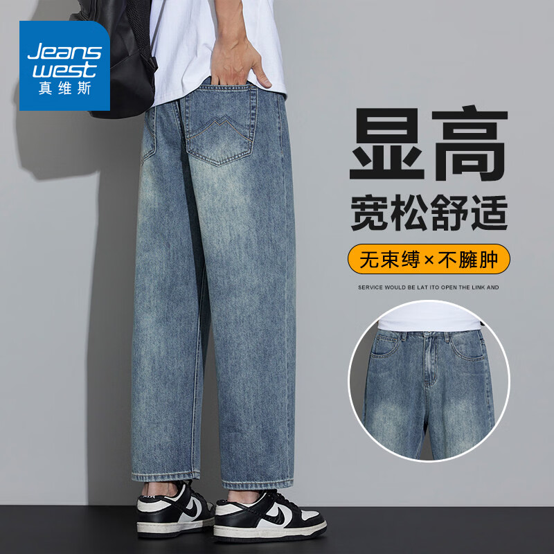 真维斯（Jeanswest）2026新款牛仔裤男士春季百搭痞帅潮牌男装宽松直筒水洗休闲九分裤 浅蓝色 28