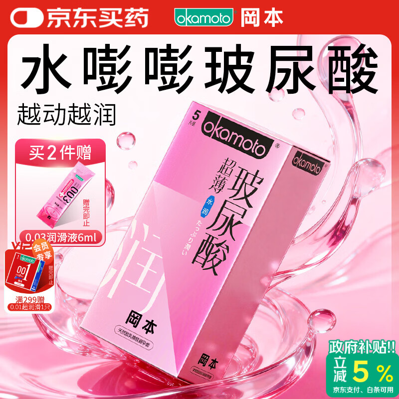 冈本（OKAMOTO）避孕套 超薄水润玻尿酸5片 男女用安全套套成人情趣计生用品