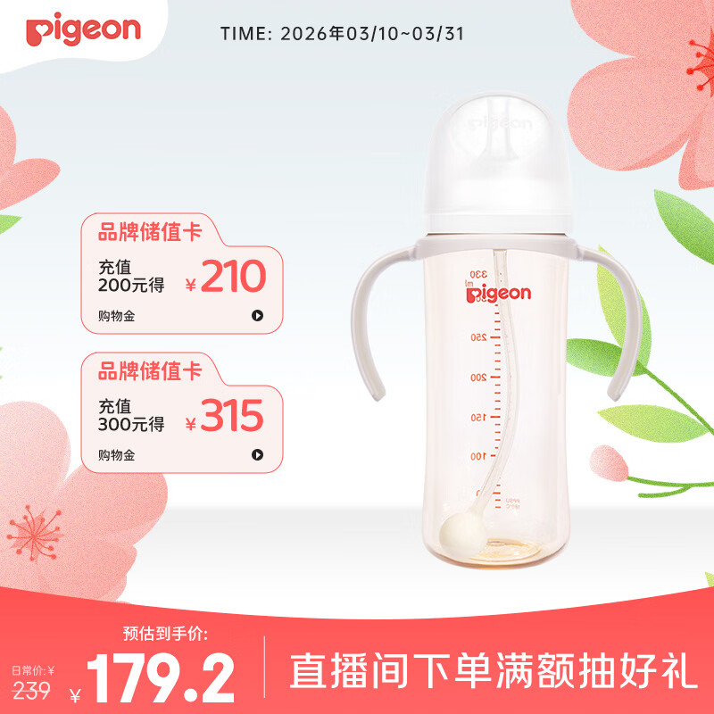贝亲（Pigeon）自然离乳 PPSU重力球吸管双把手奶瓶 330mL 12月+ AA253