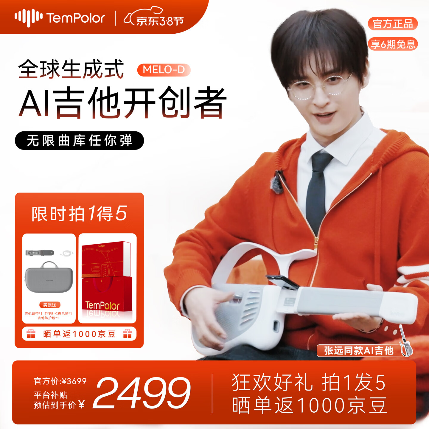 天谱乐【交个朋友推荐】无弦吉他自动挡智能电子吉他生成式Ai电吉他 【店铺爆款】AI吉他