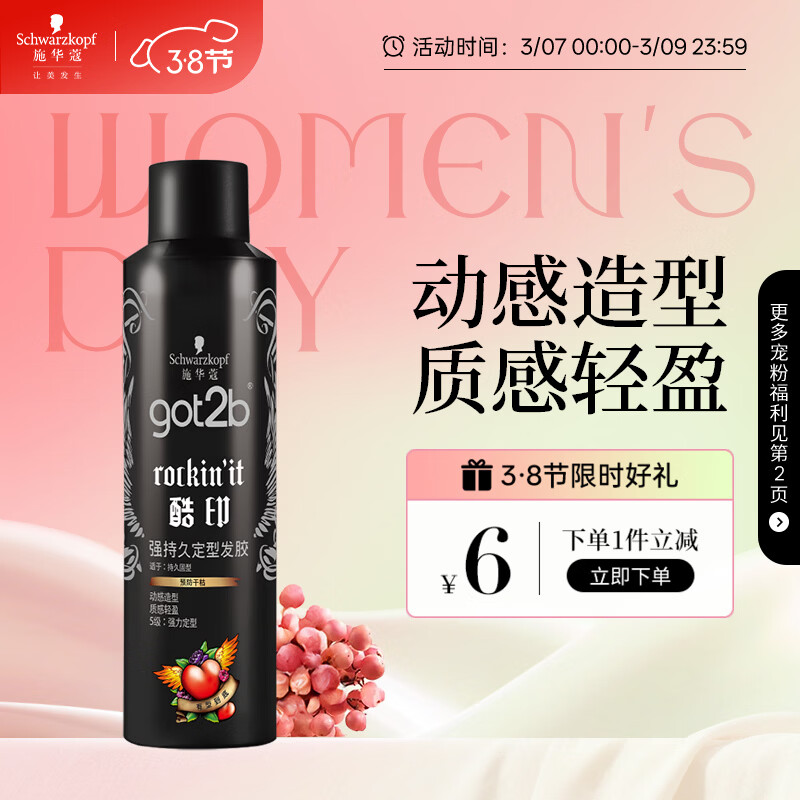ʩ��ޢ��Schwarzkopf��got2b��ӡǿ�־ö��ͷ���250ml(���ͷ������������ɽ�)(���ϰ�װ)