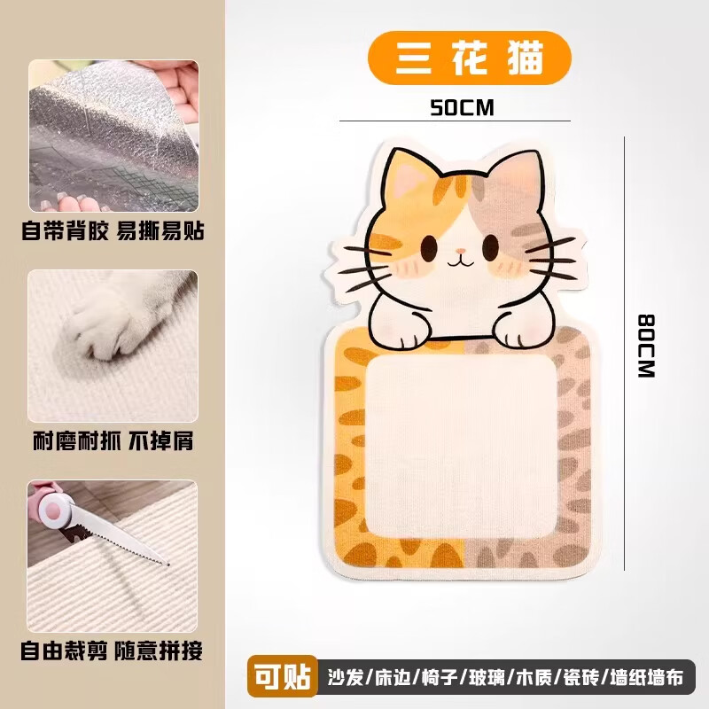 猫抓板耐磨不掉屑立式墙贴猫咪玩具贴墙用品大全爪防猫抓沙发保护 三花猫