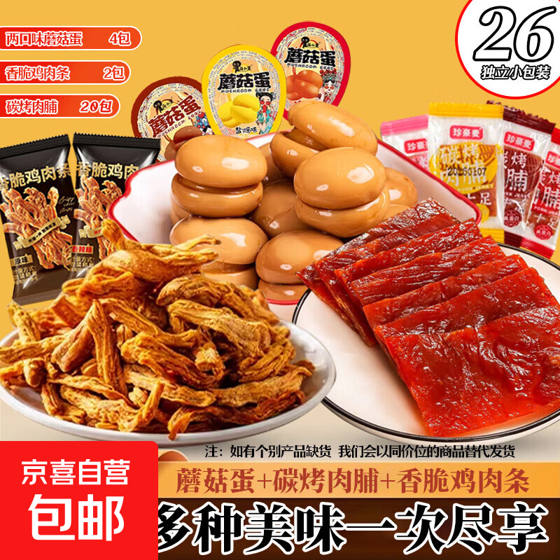 4.99亓！零食组合礼包 6.99亓！休闲零食共8袋 - 线报酷