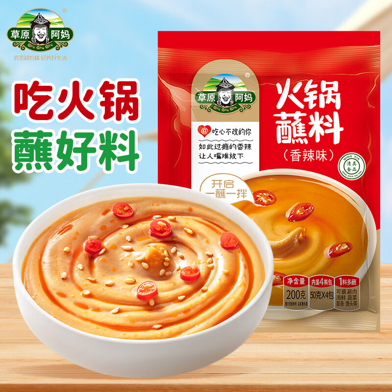 草原阿妈香辣火锅蘸料200g芝麻酱火锅底料蘸料搭子清真蘸料