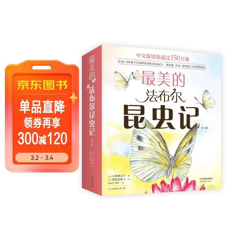 最美的法布尔昆虫记全12册套装 松冈达英大师 儿童自然科普昆虫百科全书学校推荐课外阅读3-6岁7-10岁爱心树童书 