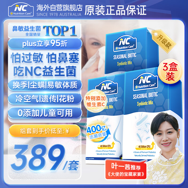 Nutrition Care纽新宝澳洲NC舒鼻益生菌成人儿童舒缓鼻炎过敏鼻炎益生菌400亿3盒