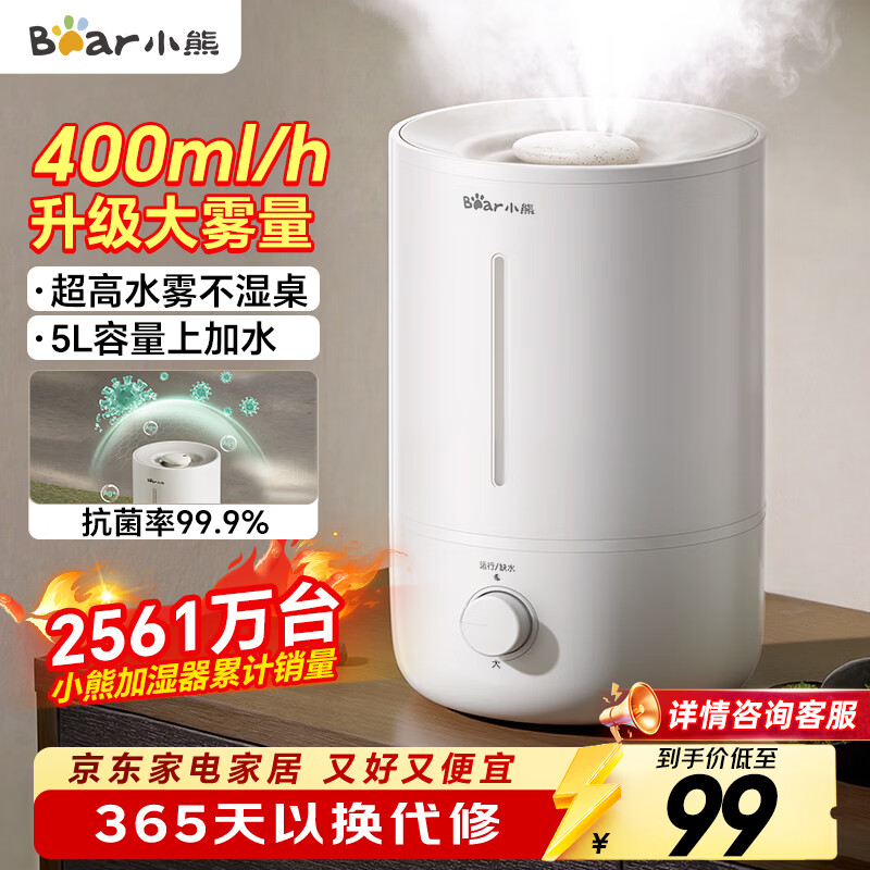 小熊（Bear）加湿器家用卧室 空气加湿母婴幼儿 办公室桌面小型加湿机JSQ-Z50G2