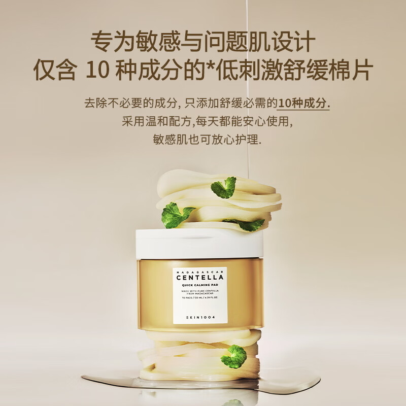 SKIN1004理肤天使精华棉片70片盒装局部舒缓强补水积雪草精华棉片