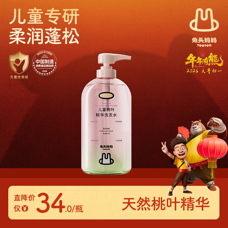 兔头妈妈儿童桃叶精华洗发水 3-6-12-15岁柔顺蓬松宝宝专用洗发水280ml