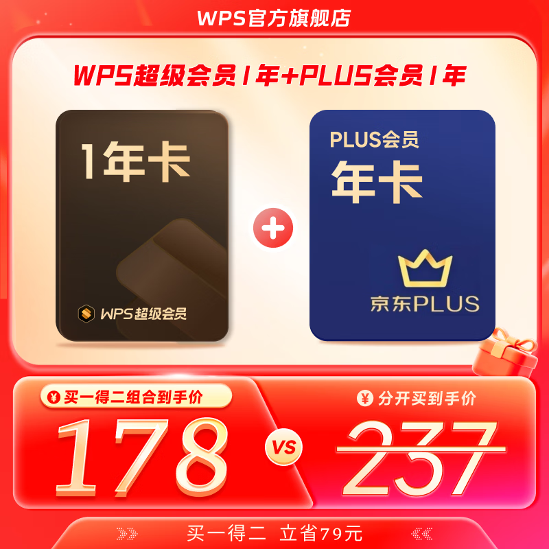 WPS������Ա���ϻ�Ա+����PLUS��Ա�꿨 169.1Ԫ