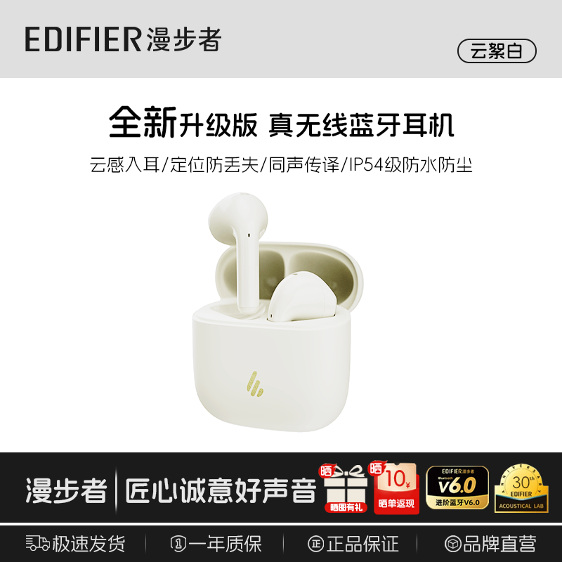 漫步者 ZERO AIR真无线半入耳式学生音乐通话运动时尚半入耳式运动长续航蓝牙耳机适合苹果华为小米手机 【定位防丢失+同声传译】云絮白