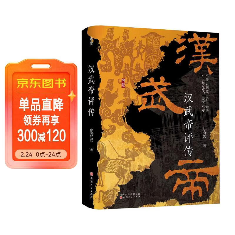 汉武帝评传  《太平年》赵匡胤钱弘俶胡进思等五代十国背景下的跌宕命运