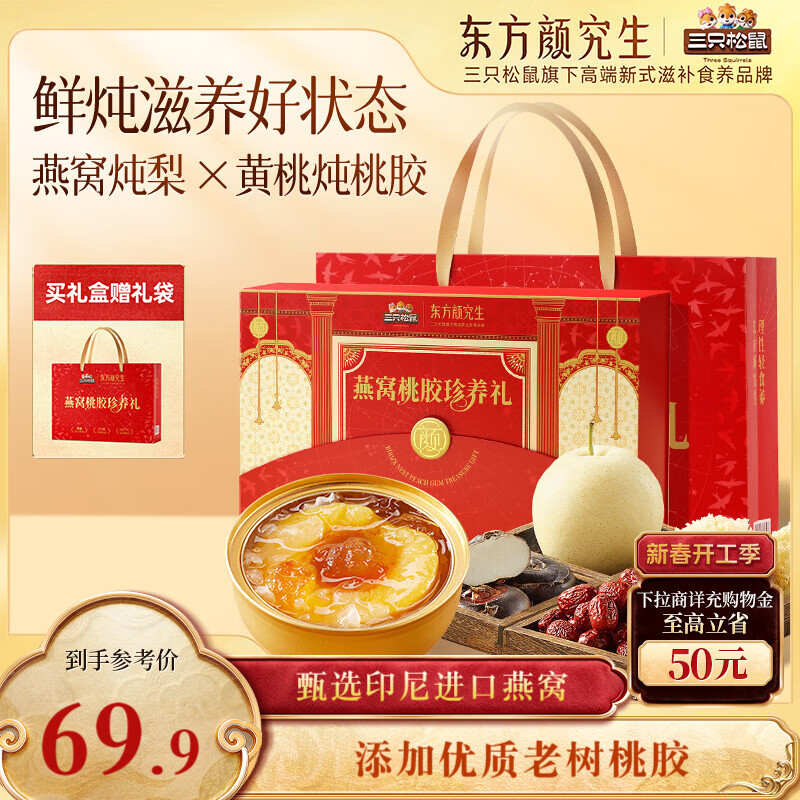 三只松鼠燕窝桃胶珍养礼盒1560g/6碗 黄桃整颗梨罐头滋补过年年货团购送礼