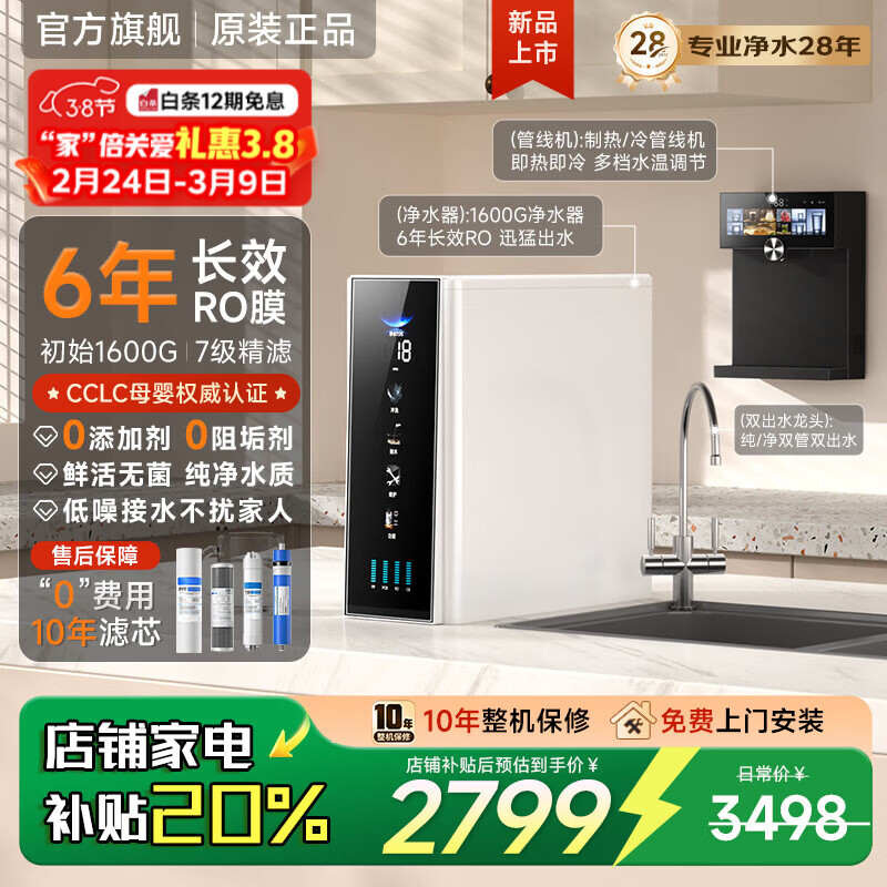 ��԰�Ǿ�ˮ������ר��̨���þ�ˮ�����ó���ʽ��������ˮ��ro����͸��ˮ������ֱ��һ���������ˮ��ˮ �����ס�1600G������͸��ˮ��+���ȹ��߻� 2779Ԫ