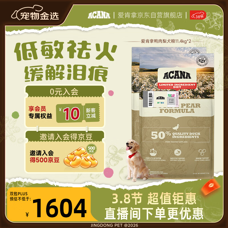 愛肯拿（ACANA）狗粮 鸭肉梨低敏全价犬粮11.4kg*2包 临期26/6
