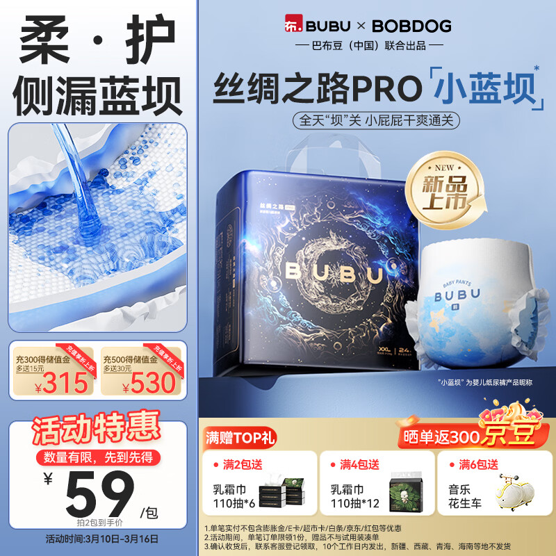 BUBU丝绸之路PRO蚕丝蛋白精华柔软婴儿尿不湿 拉拉裤包装2XL码24片（14-17KG）
