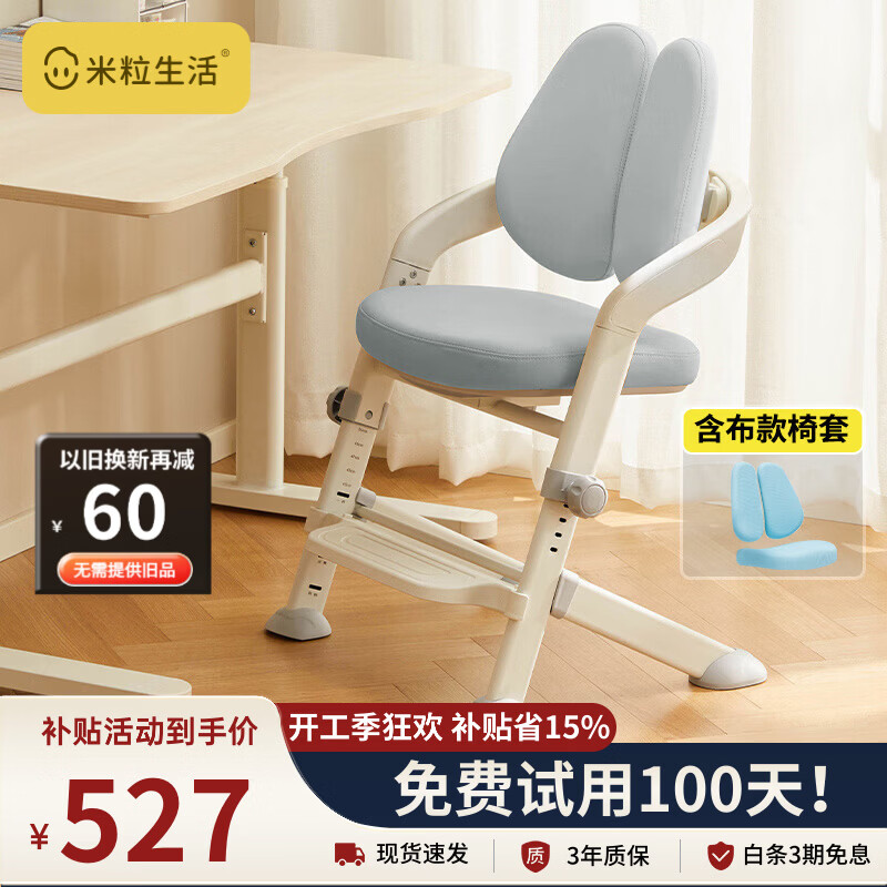米粒生活F1儿童学习椅子中小学生书房写字椅家用可升降座椅134FJ蓝含椅套