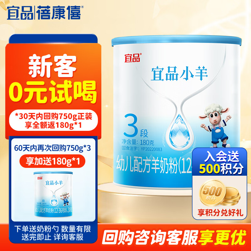 蓓康僖宜品小羊婴幼儿配方羊奶粉3段（1-3岁适用）180克