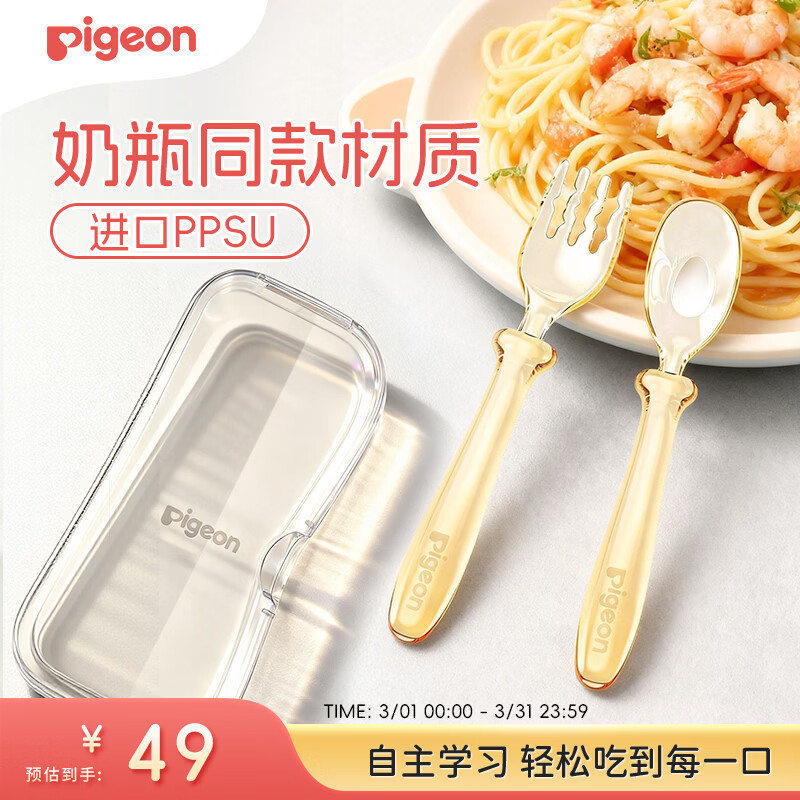 贝亲京东独家婴儿学吃饭元宝叉勺PPSU宝宝自助进食勺子辅食勺儿童餐具
