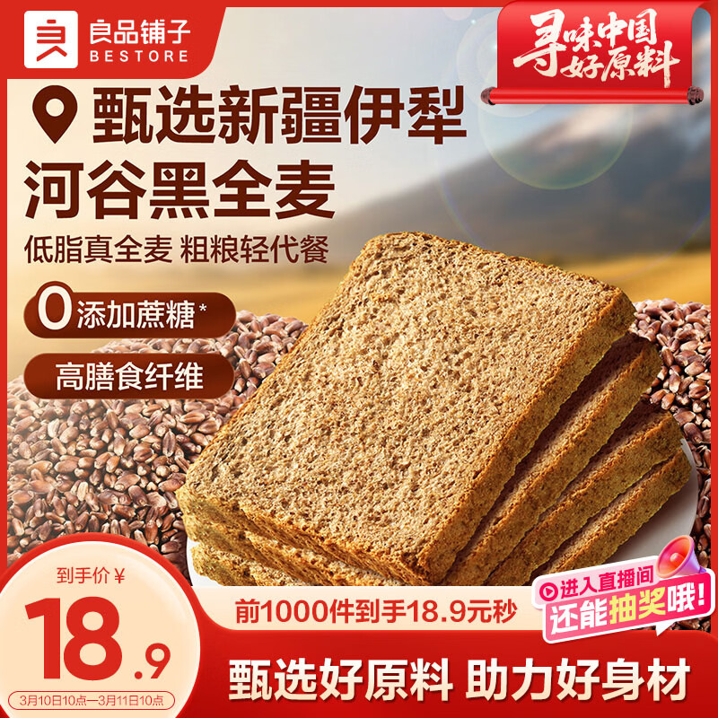 良品铺子 黑麦全麦面包1000g/箱早餐面包低脂健身轻食代餐吐司零食