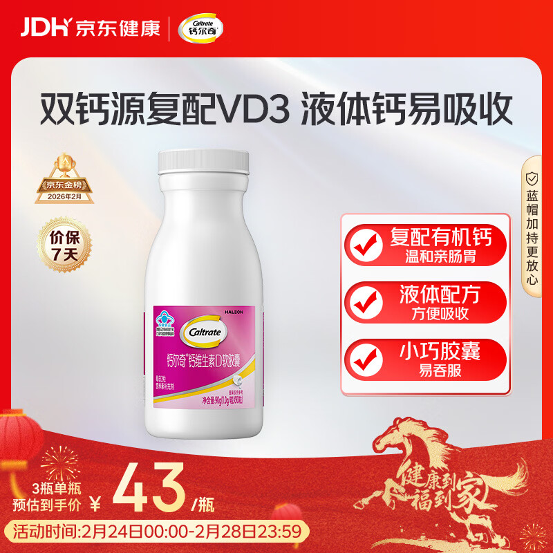 钙尔奇液体钙90粒 钙片女士儿童青少年成人补钙 柠檬酸钙维生素D软胶囊