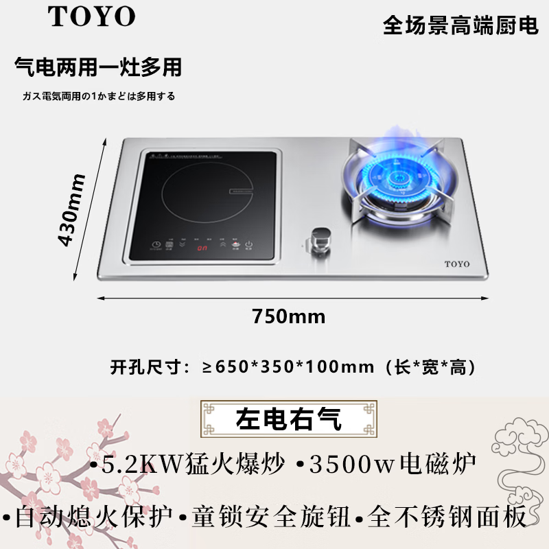 東洋(TOYO)一气一电燃气灶两用气电灶家用厨房3500w电磁炉不锈钢猛火直喷纯铜炉盖煤气灶可拆卸电陶炉 【左电右气】3500w电磁炉+猛火灶 天然气