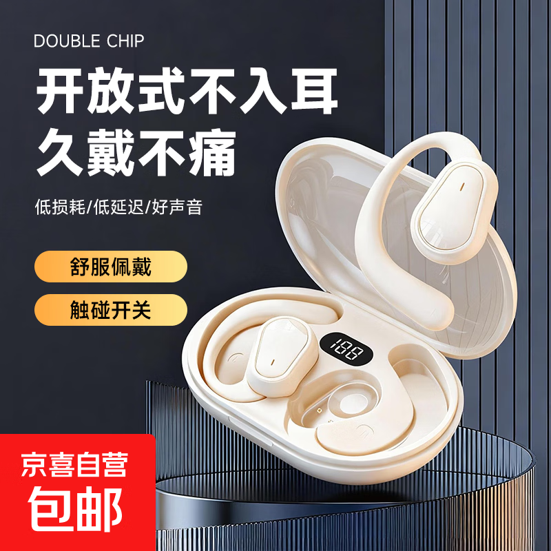 【京东物流】网红款运动长续航2025新款无线蓝牙5.3开放不入耳挂式气传导耳机 D88【零感挂耳式】肤色
