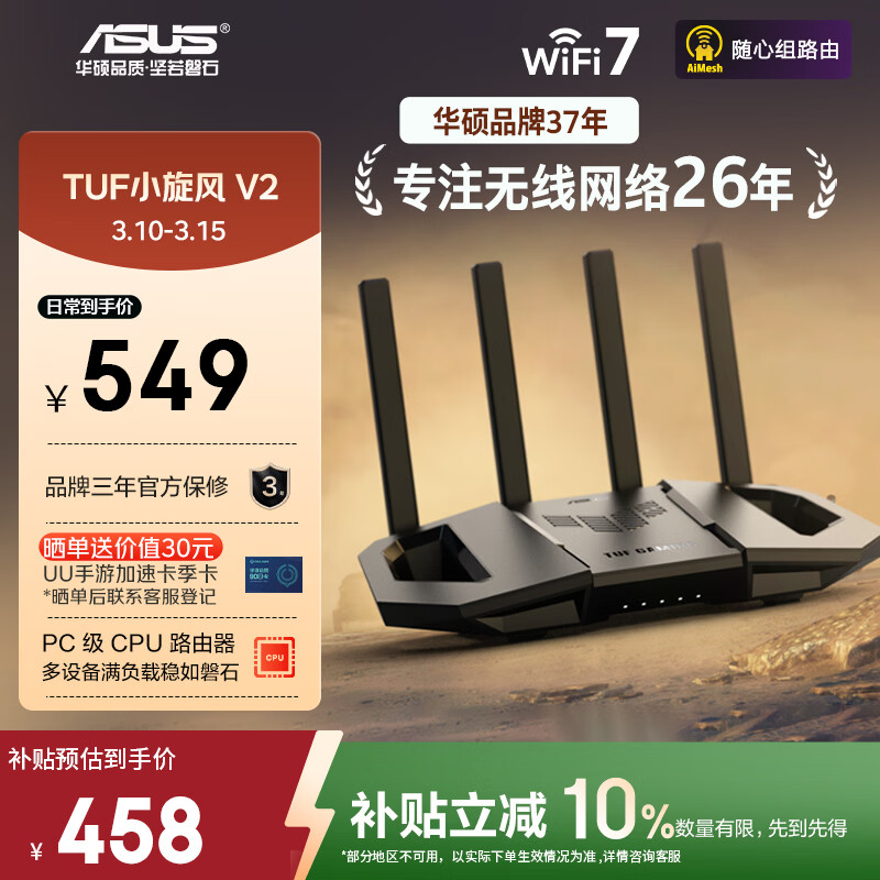 ASUS/��˶ TUFС����V2 Wi-Fi 7 ·���� 2.5G ���� 454.1Ԫ