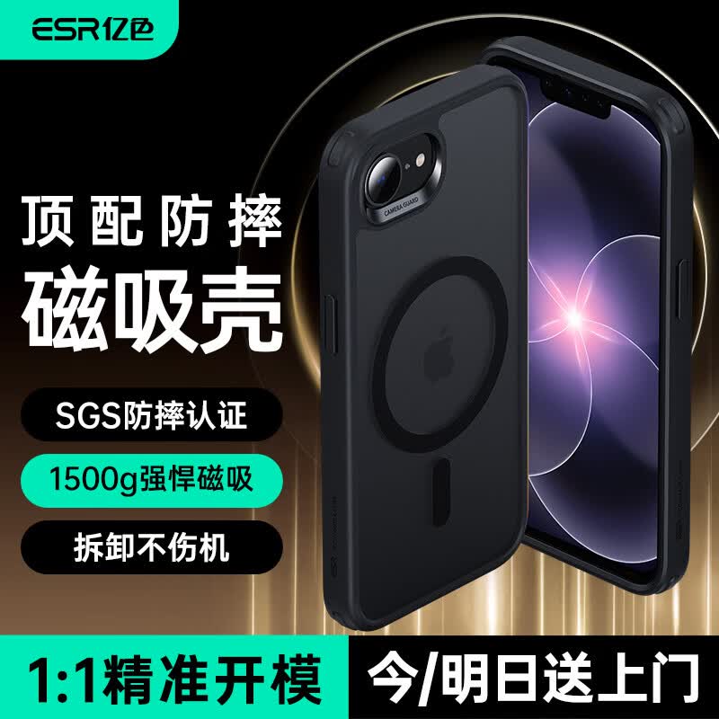 亿色（ESR）适用iPhone17e/16e手机壳苹果17e/16e保护套气囊防摔磁吸壳超薄硅胶软边镜头全包无线充电半透黑