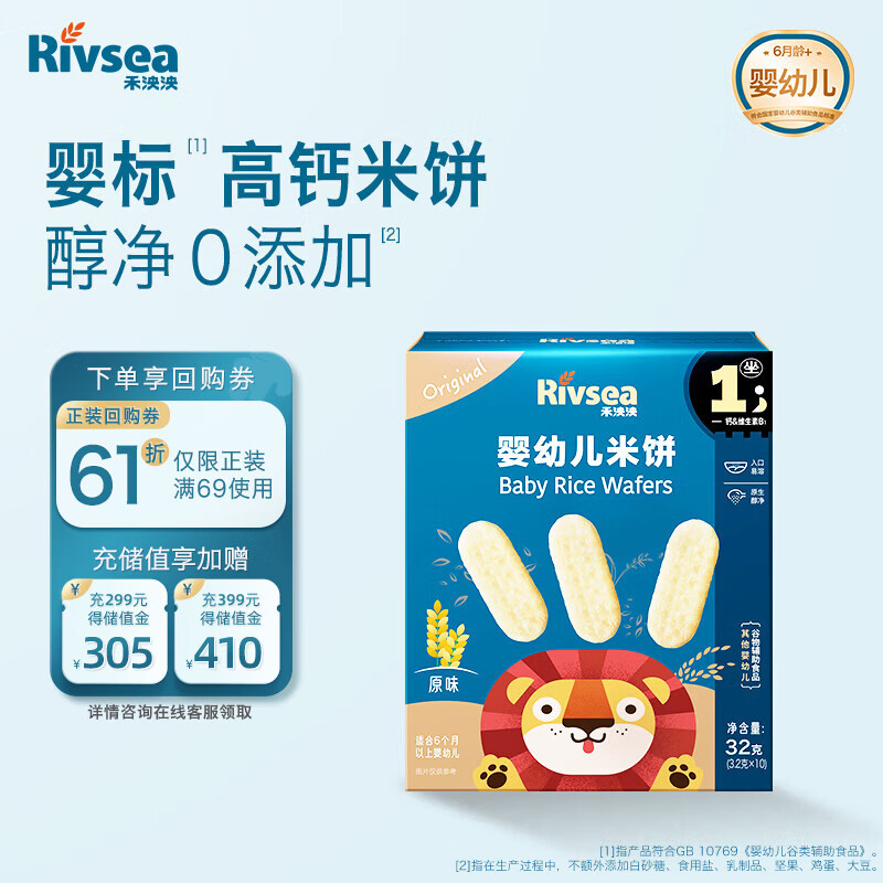 禾泱泱婴幼儿米饼原味32g(20片)入口易溶强化钙宝宝零食6月+