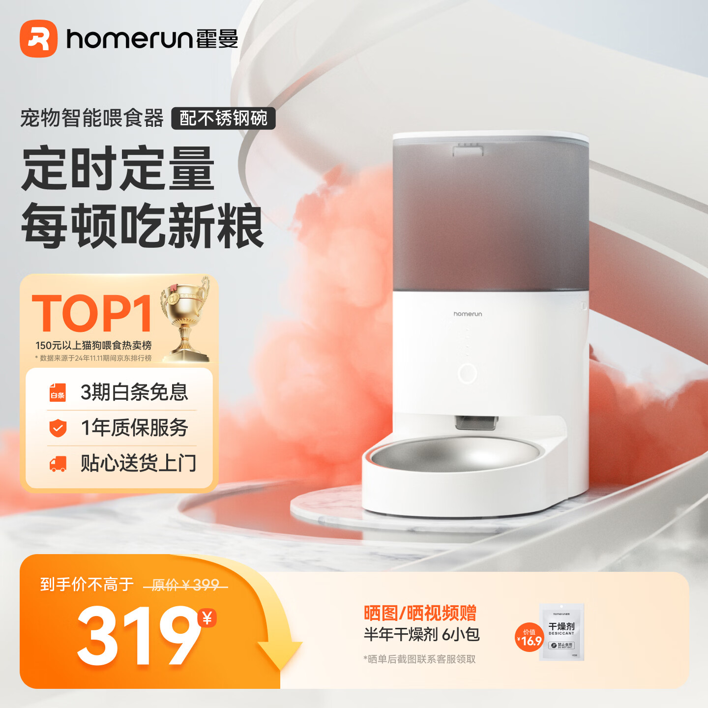 霍曼（Homerun）Real智能自动喂食器猫粮定时猫猫咪自动投食机PF20（不锈钢碗）