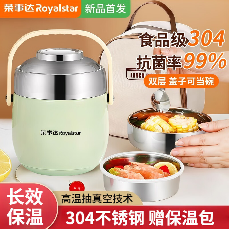 荣事达（Royalstar）保温饭盒12小时超长保温304不锈钢真空保温桶上班族学生便携餐盒 【配保温袋】香芋紫 两层 1.5L