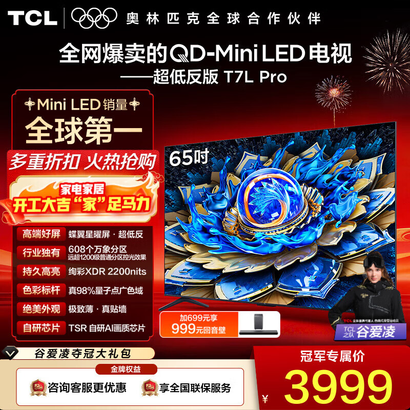 TCL���� 65T7L Pro 65Ӣ�� QD-Mini LED ���������� ������� Ѥ��XDR 2200nits �ͷ��� 65Ӣ�� 65Ӣ�� 3469.15Ԫ