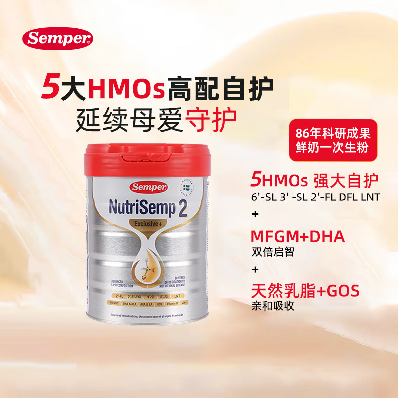 森宝（Semper）红罐Pro版官方正品 集罐送赠品 5HMOs婴儿配方奶粉 原装进口 800g 【种草有礼】2段1罐 效期27年4月