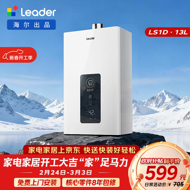 海尔出品统帅13升天然气燃气热水器京东自营上门安装 以旧换新 家用恒温水气双调节能抗风防冻13LS1D