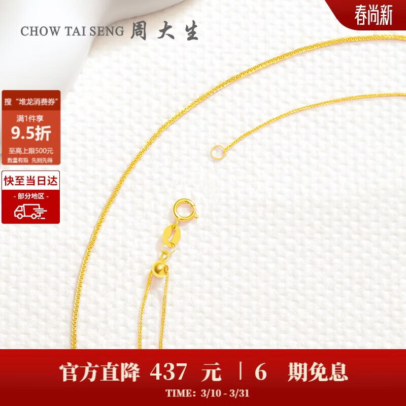 周大生18K黄金项链素链肖邦链锁骨链生日礼物送女友约1.5g
