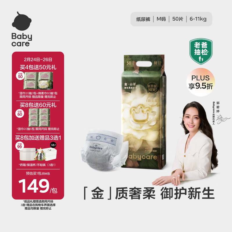 babycare金山茶花纸尿裤M50片(6-11kg)婴儿尿不湿超薄透气新生柔花苞裤
