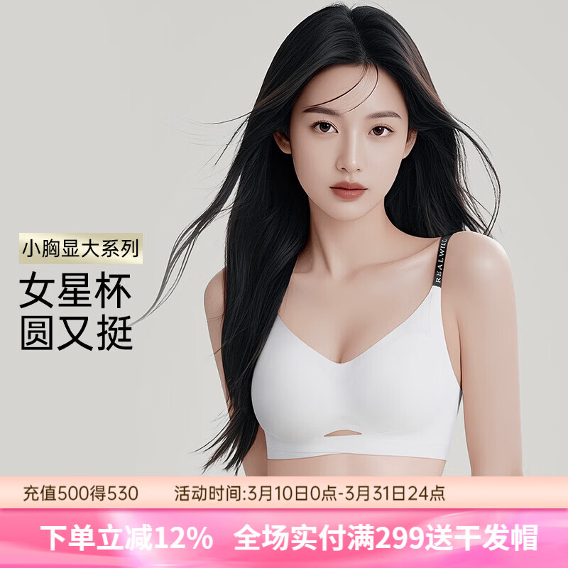 润微内衣女小胸聚拢显大字母肩带无痕收副乳防下垂文胸罩平胸专用 小蜜桃（字母肩带）质感白 XS (70ABC)