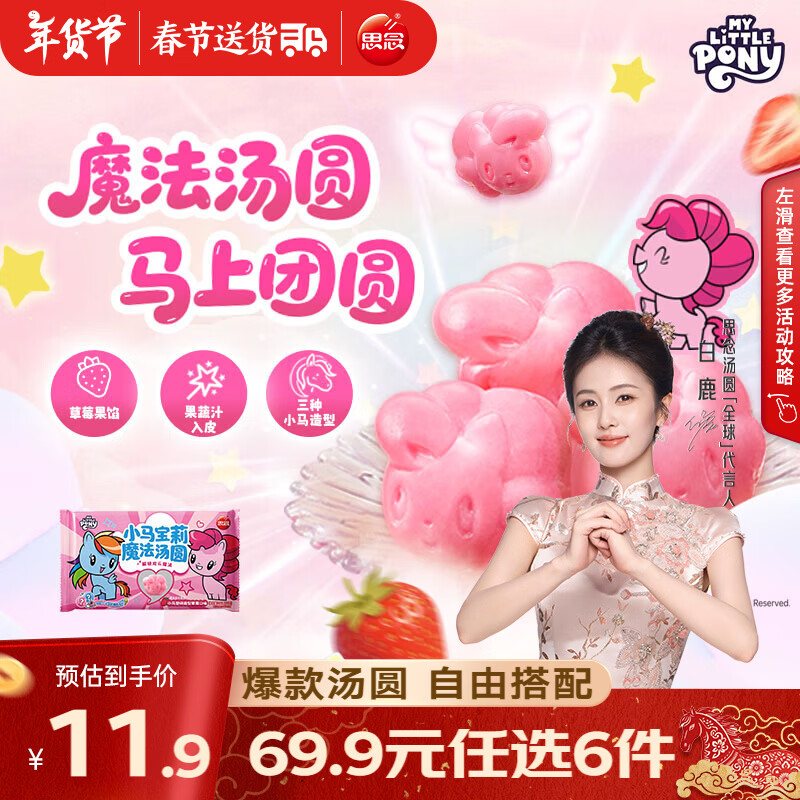 思念小柿也如意汤圆元宵汤圆大黄米小汤圆黑芝麻汤圆速冻早餐点心元宵 小马宝莉魔法草莓汤圆160g