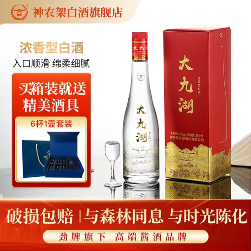 神农架大九湖浓香型白酒42度500ml酒纯粮酒高粱酒礼盒装 买箱装送酒具 42度 500mL 6瓶 （整箱） 送6杯1壶酒具套装 京东折扣/优惠券