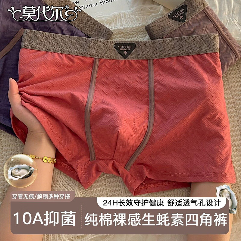 莫代尔生蚝素高端男士内裤男纯棉10A抗菌无痕裸感男生裤衩四角短裤头2XL